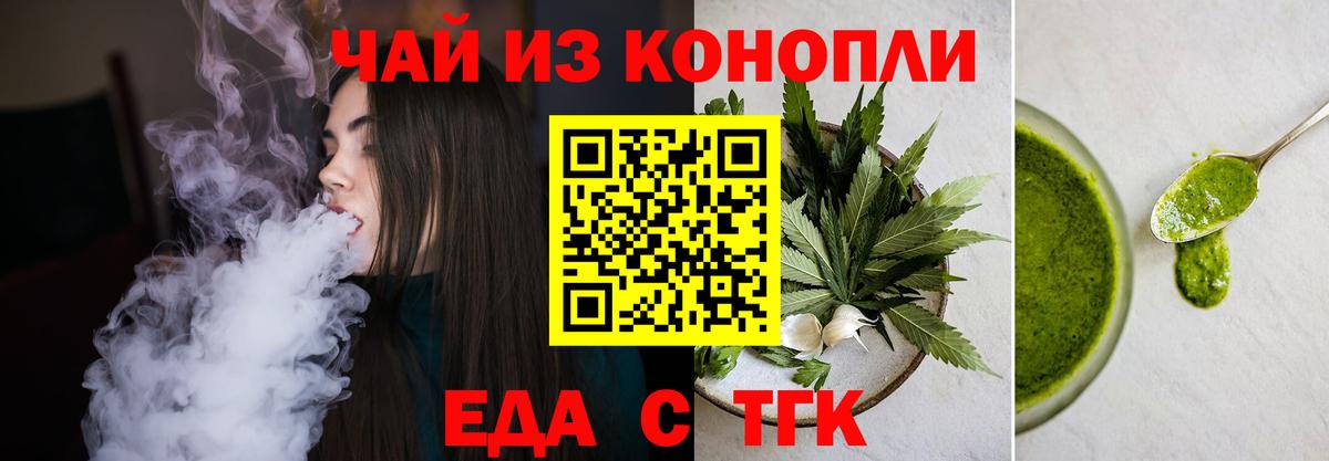 Еда ТГК конопля  Вход с VPN  Мценск 