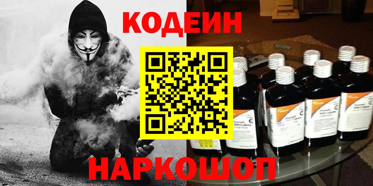 Мценск  Кодеиновый сироп Lean Purple Drank  Кодеиновый сироп Lean напиток Lean (лин)  Вход с VPN 