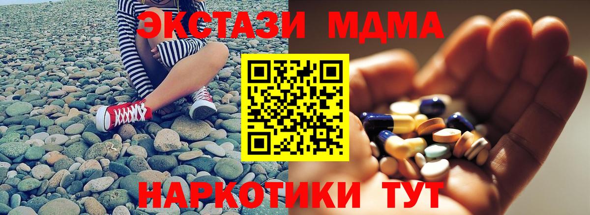 МДМА crystal  Вход с VPN  МДМА  Мценск  МДМА crystal 