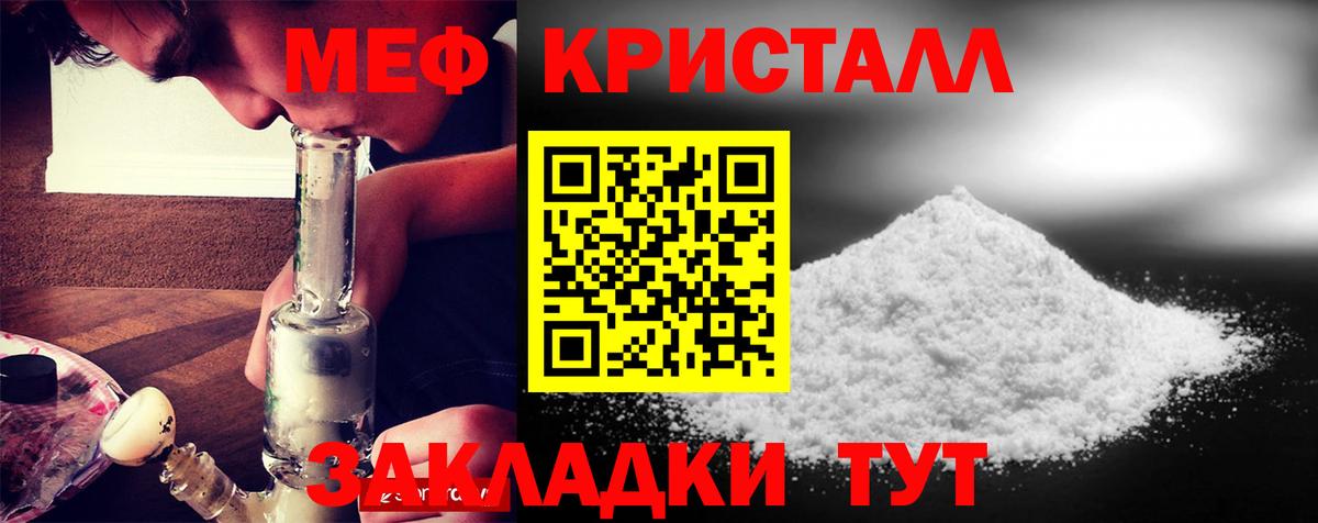 МЕФ mephedrone  Меф  Мефедрон  Мценск  купить   МЕФ мяу мяу  Вход с VPN 