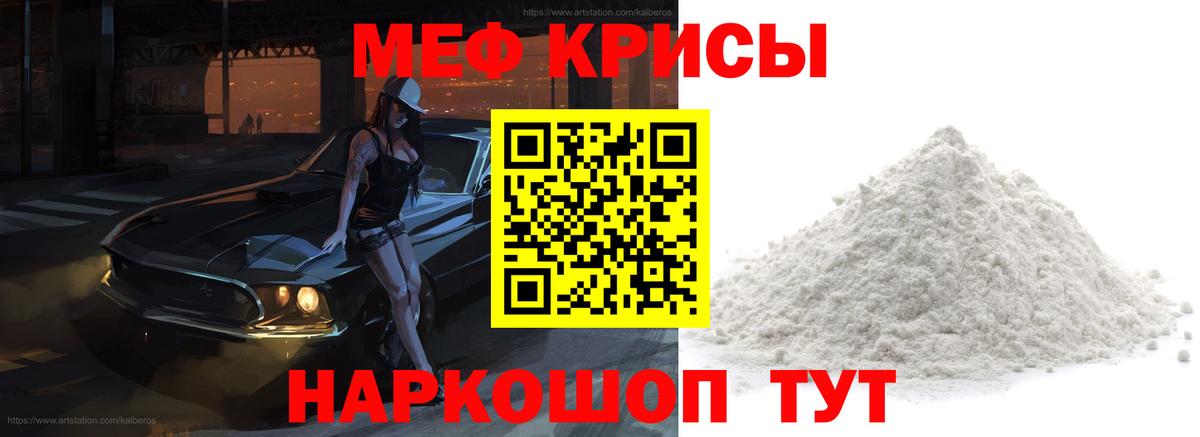 Меф кристаллы Мценск