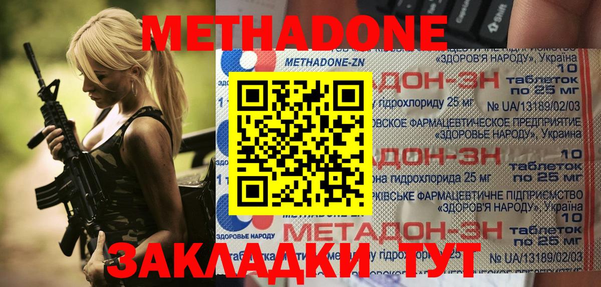Мценск  Метадон кристалл  Вход с VPN  Метадон VHQ 